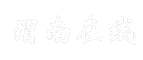 渭南在线